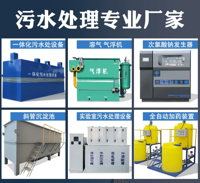 宁县一体化污水处理设备