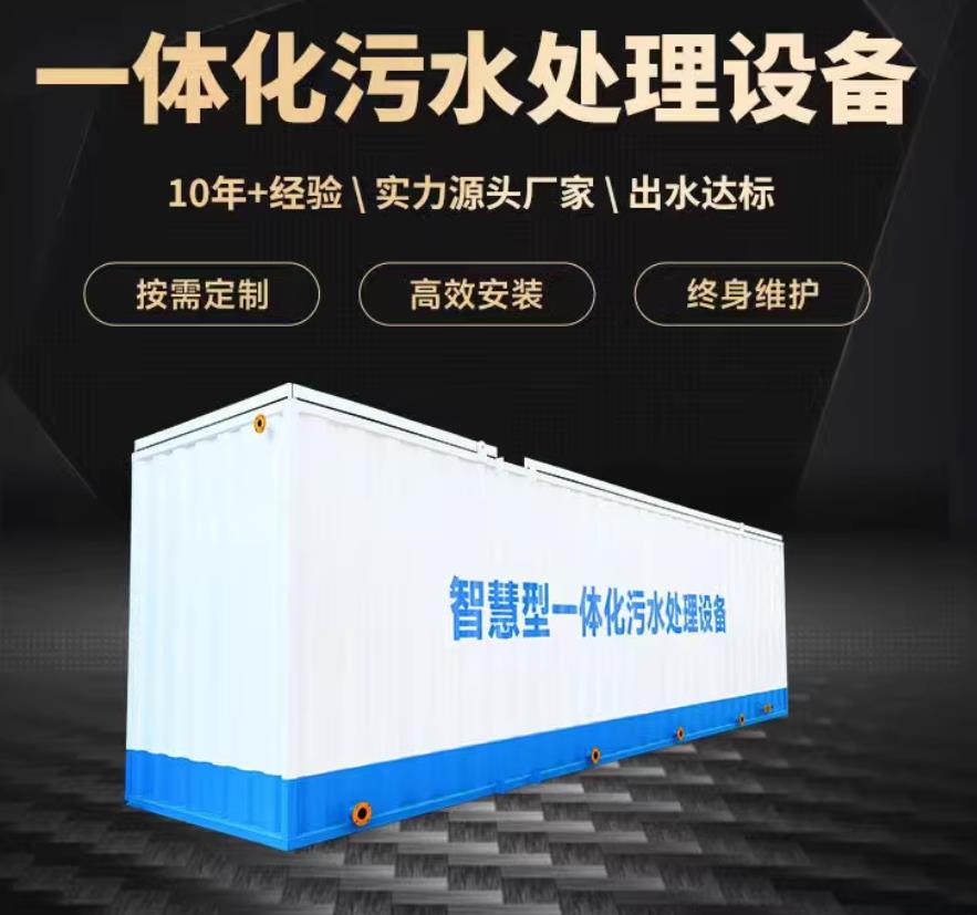 宁县一体化污水处理设备_生活污水处理_甘肃嘉源通环保